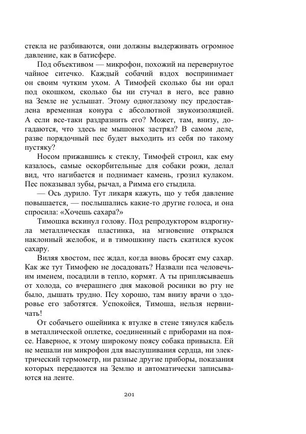 Георгий Гуревич - Охотник за солнечным лучом - Страница № 201