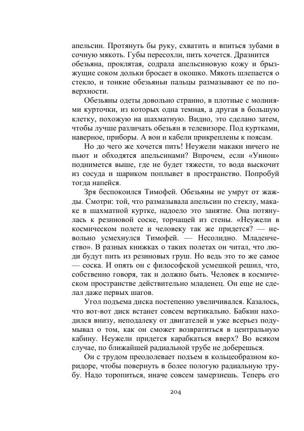 Георгий Гуревич - Охотник за солнечным лучом - Страница № 204