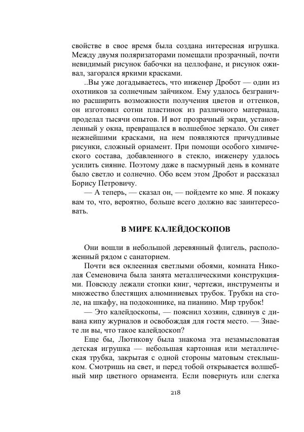 Георгий Гуревич - Охотник за солнечным лучом - Страница № 218