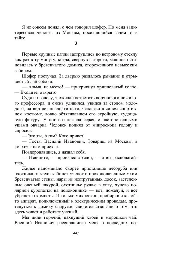 Георгий Гуревич - Охотник за солнечным лучом - Страница № 227