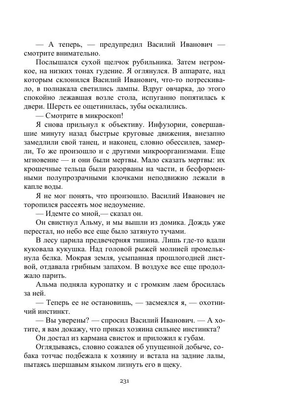 Георгий Гуревич - Охотник за солнечным лучом - Страница № 231