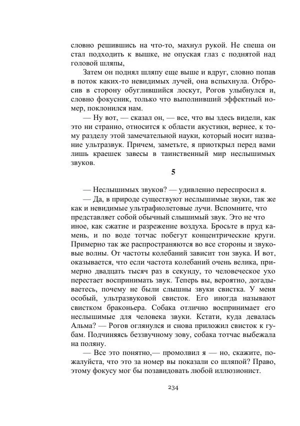 Георгий Гуревич - Охотник за солнечным лучом - Страница № 234