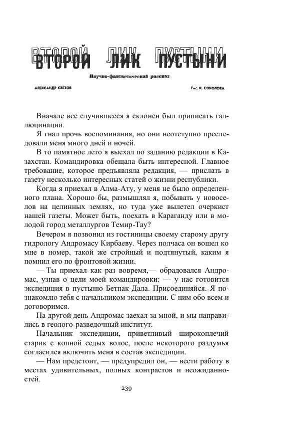 Георгий Гуревич - Охотник за солнечным лучом - Страница № 239