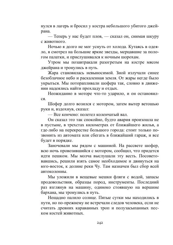 Георгий Гуревич - Охотник за солнечным лучом - Страница № 242