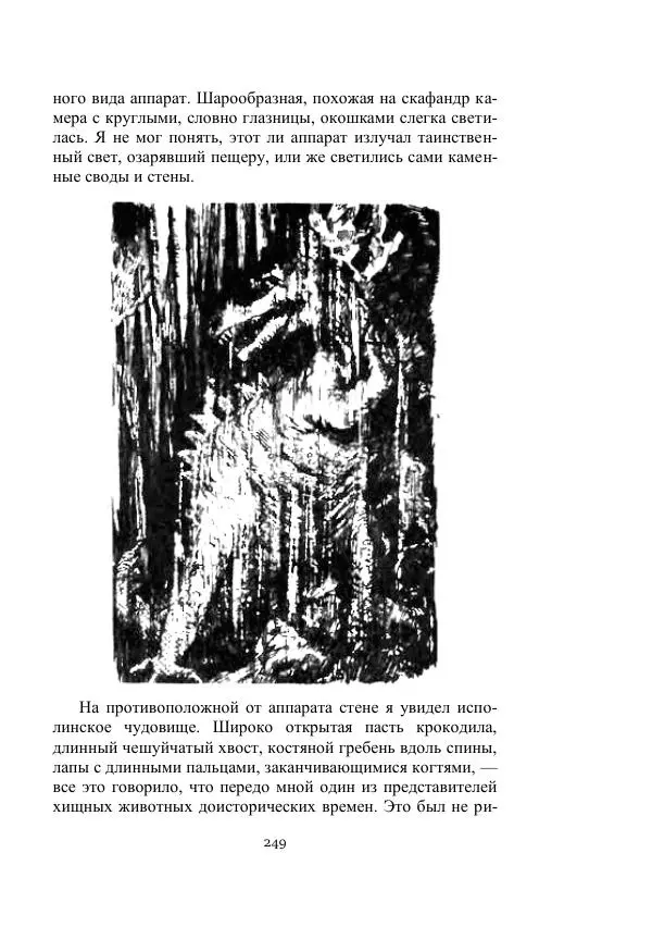 Георгий Гуревич - Охотник за солнечным лучом - Страница № 249