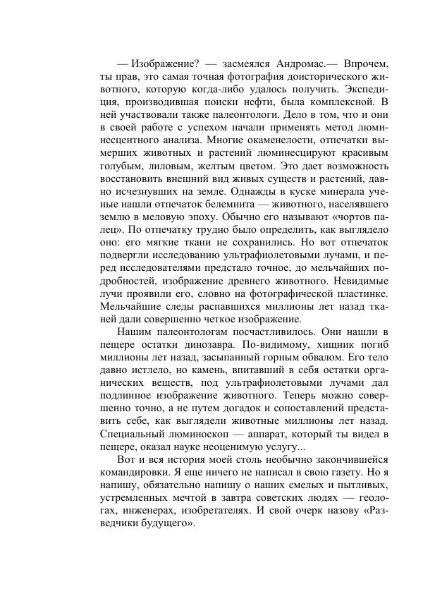 Георгий Гуревич - Охотник за солнечным лучом - Страница № 254