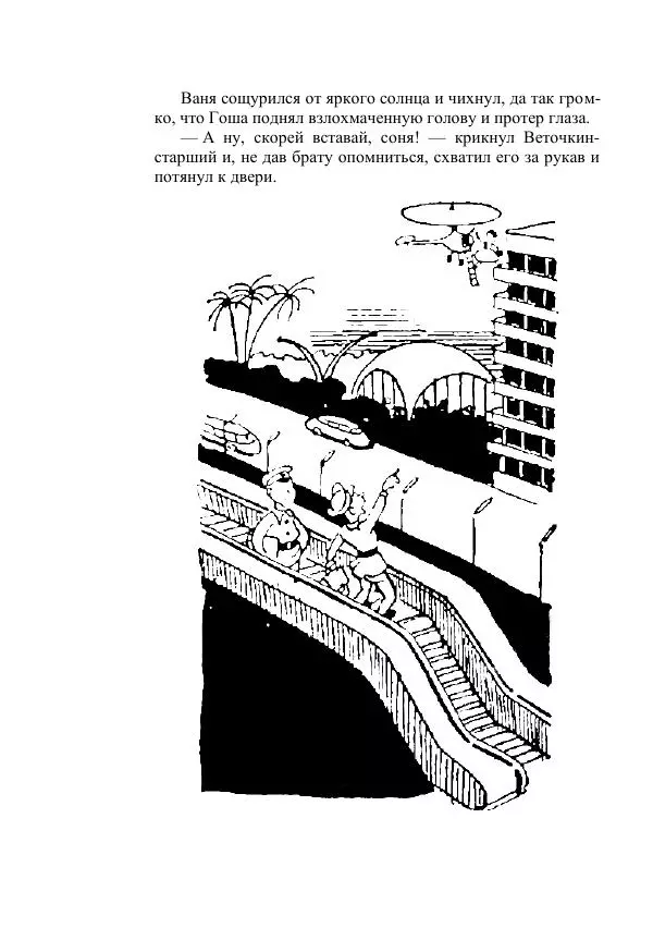Георгий Гуревич - Охотник за солнечным лучом - Страница № 258