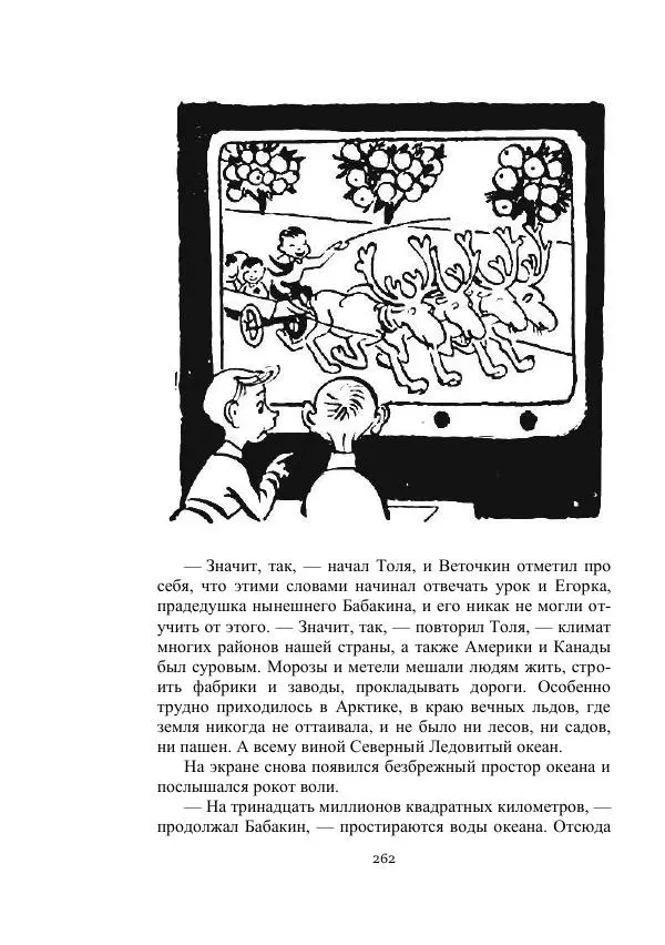 Георгий Гуревич - Охотник за солнечным лучом - Страница № 262
