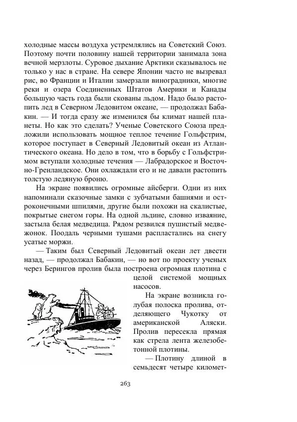Георгий Гуревич - Охотник за солнечным лучом - Страница № 263