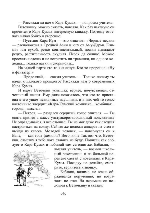 Георгий Гуревич - Охотник за солнечным лучом - Страница № 265