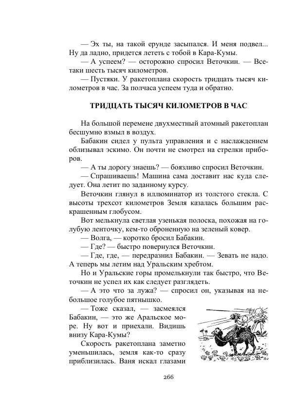 Георгий Гуревич - Охотник за солнечным лучом - Страница № 266