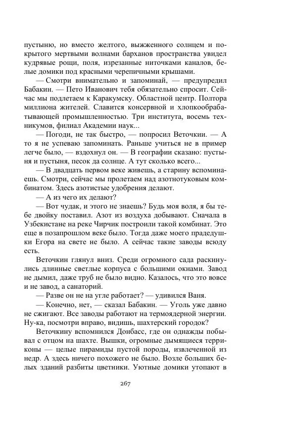 Георгий Гуревич - Охотник за солнечным лучом - Страница № 267