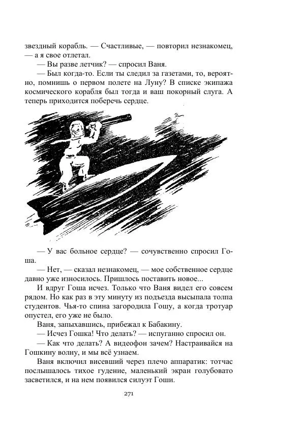 Георгий Гуревич - Охотник за солнечным лучом - Страница № 271