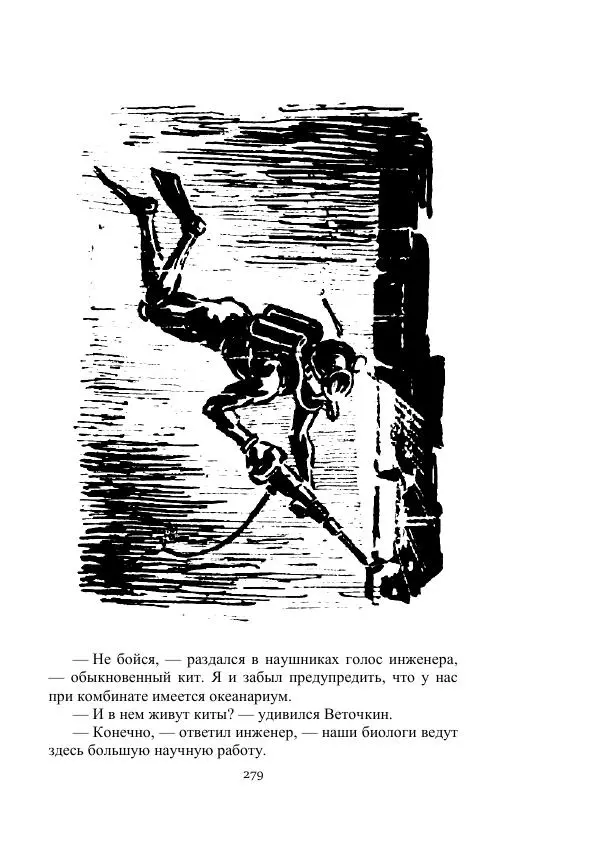 Георгий Гуревич - Охотник за солнечным лучом - Страница № 279