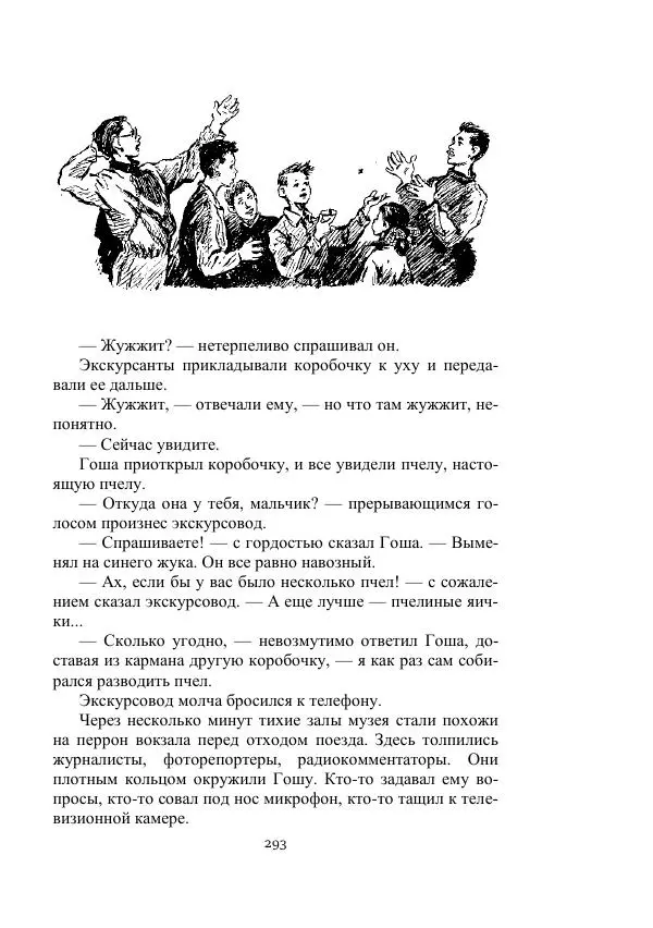 Георгий Гуревич - Охотник за солнечным лучом - Страница № 293