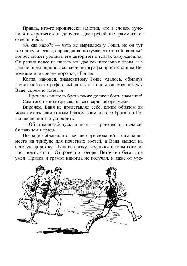 Георгий Гуревич - Охотник за солнечным лучом - Страница № 295