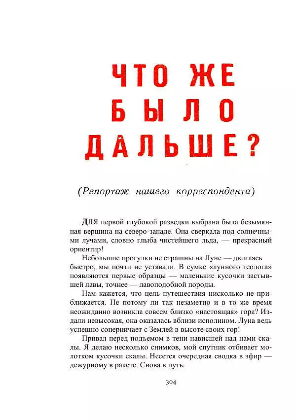 Георгий Гуревич - Охотник за солнечным лучом - Страница № 304