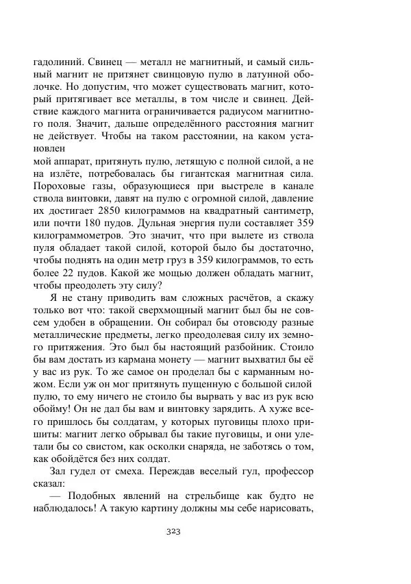 Георгий Гуревич - Охотник за солнечным лучом - Страница № 323
