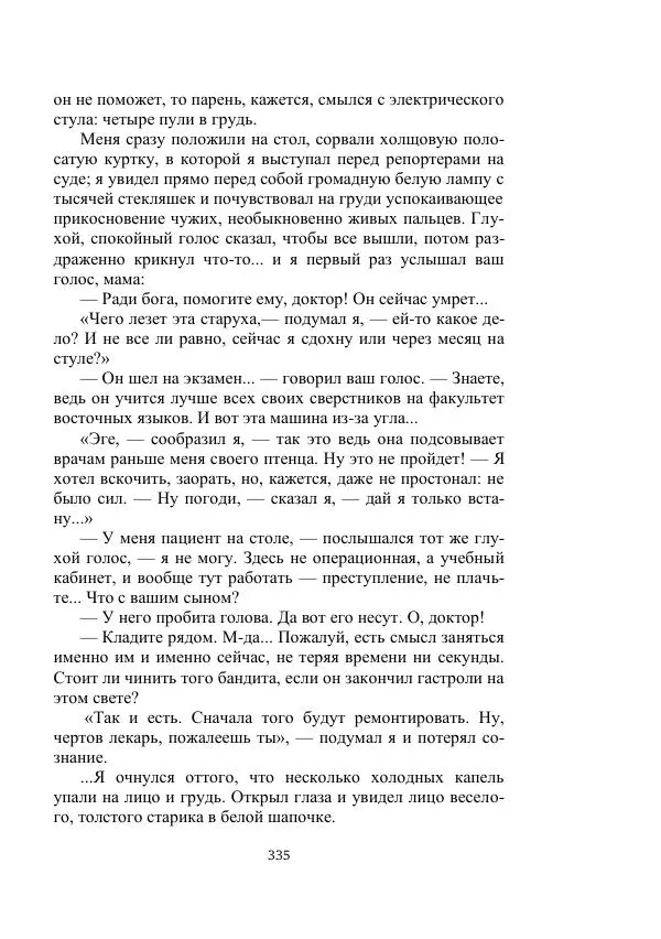 Георгий Гуревич - Охотник за солнечным лучом - Страница № 335