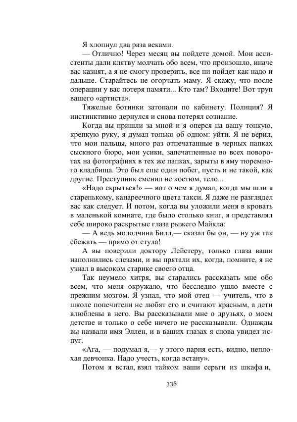 Георгий Гуревич - Охотник за солнечным лучом - Страница № 338