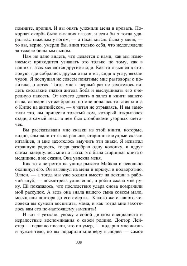 Георгий Гуревич - Охотник за солнечным лучом - Страница № 339