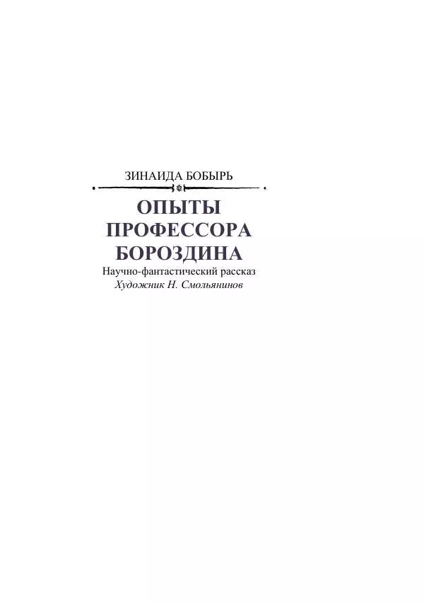 Георгий Гуревич - Охотник за солнечным лучом - Страница № 341