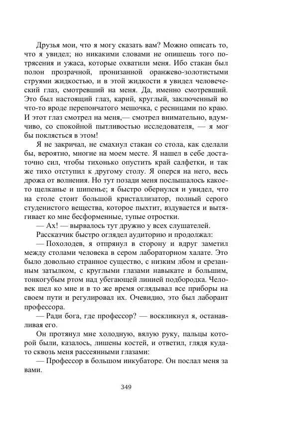 Георгий Гуревич - Охотник за солнечным лучом - Страница № 349