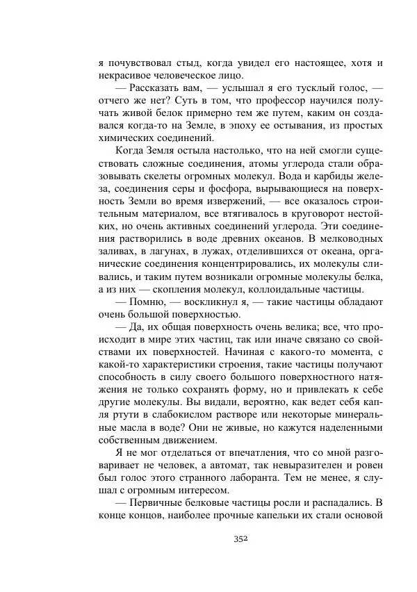 Георгий Гуревич - Охотник за солнечным лучом - Страница № 352