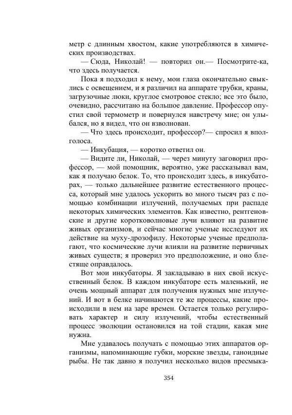 Георгий Гуревич - Охотник за солнечным лучом - Страница № 354