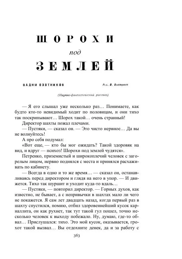 Георгий Гуревич - Охотник за солнечным лучом - Страница № 363