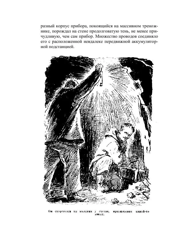 Георгий Гуревич - Охотник за солнечным лучом - Страница № 370