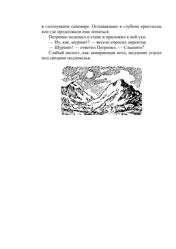 Георгий Гуревич - Охотник за солнечным лучом - Страница № 380