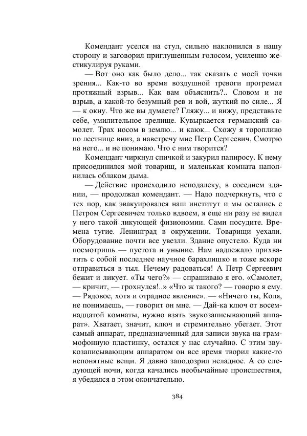 Георгий Гуревич - Охотник за солнечным лучом - Страница № 384