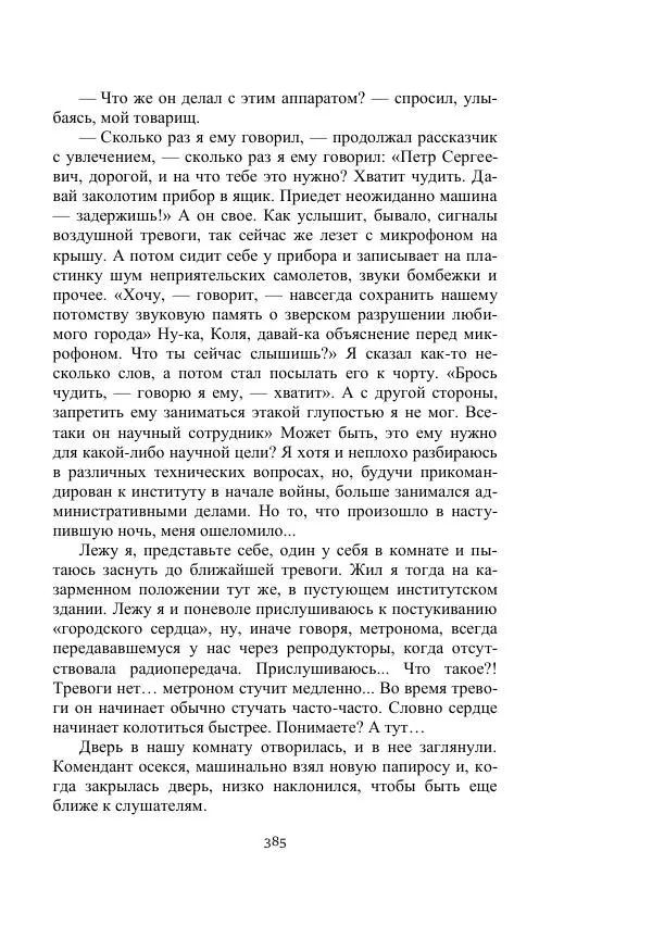 Георгий Гуревич - Охотник за солнечным лучом - Страница № 385