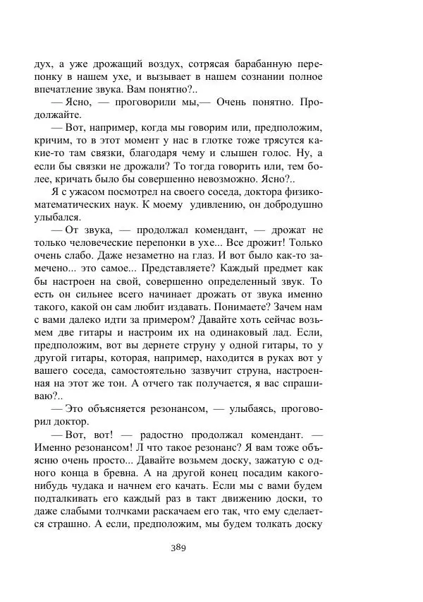Георгий Гуревич - Охотник за солнечным лучом - Страница № 389