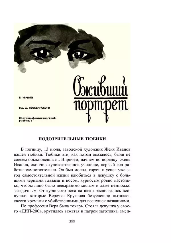 Георгий Гуревич - Охотник за солнечным лучом - Страница № 399