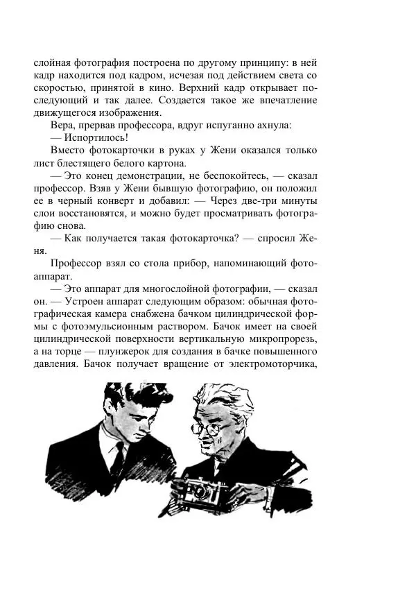 Георгий Гуревич - Охотник за солнечным лучом - Страница № 409