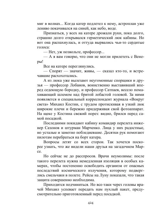 Георгий Гуревич - Охотник за солнечным лучом - Страница № 424
