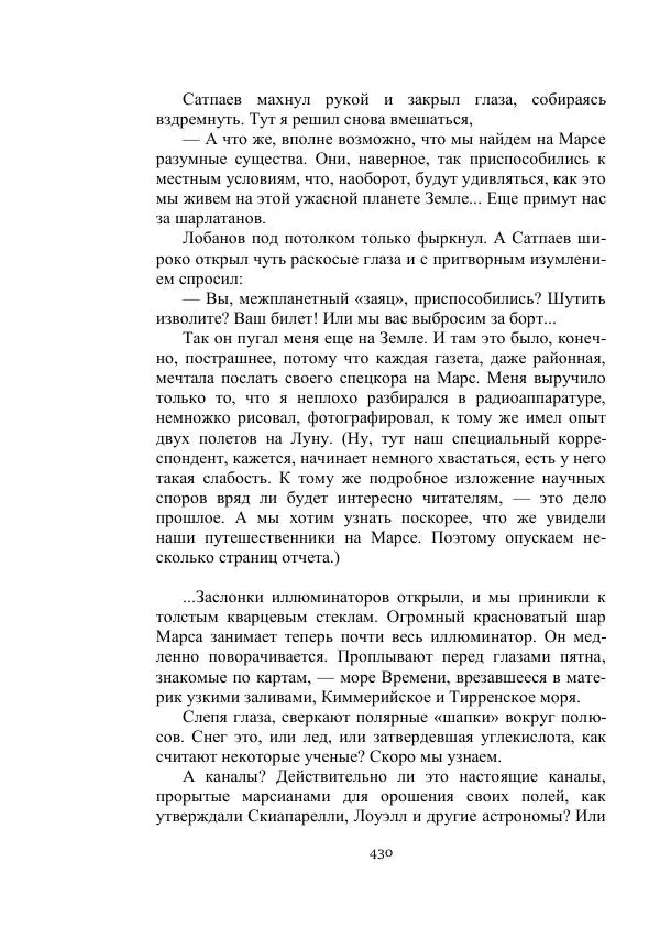 Георгий Гуревич - Охотник за солнечным лучом - Страница № 430