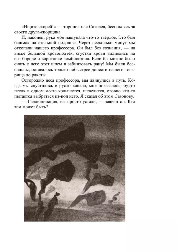 Георгий Гуревич - Охотник за солнечным лучом - Страница № 439