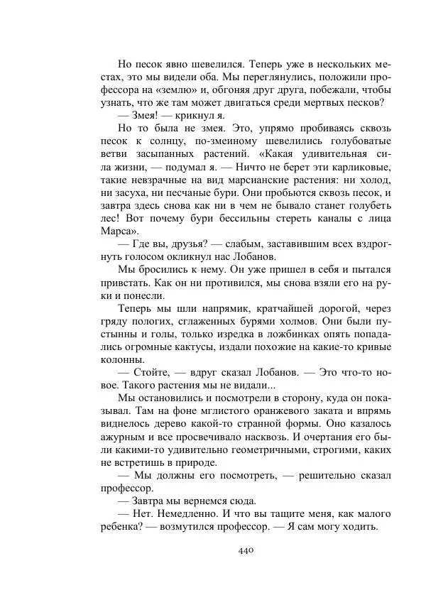 Георгий Гуревич - Охотник за солнечным лучом - Страница № 440
