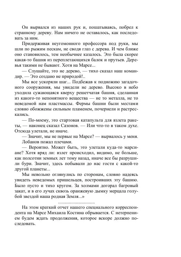 Георгий Гуревич - Охотник за солнечным лучом - Страница № 441