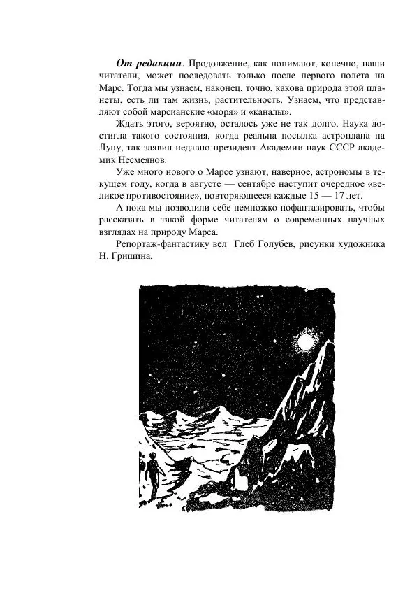 Георгий Гуревич - Охотник за солнечным лучом - Страница № 442