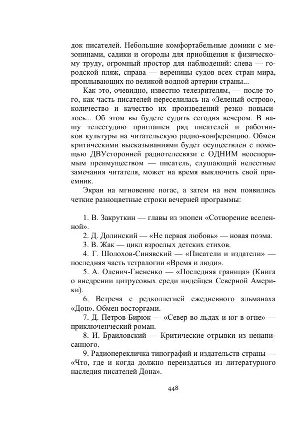 Георгий Гуревич - Охотник за солнечным лучом - Страница № 448