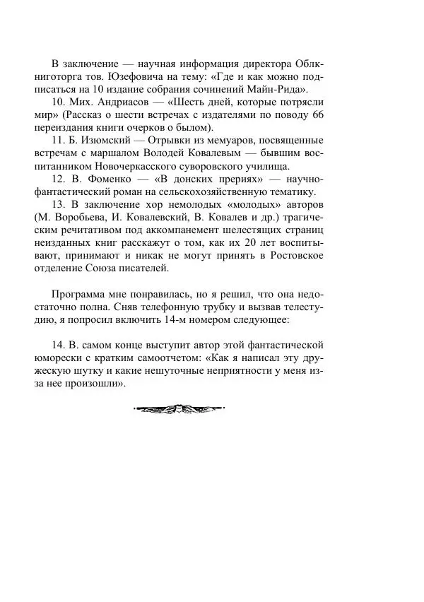 Георгий Гуревич - Охотник за солнечным лучом - Страница № 449