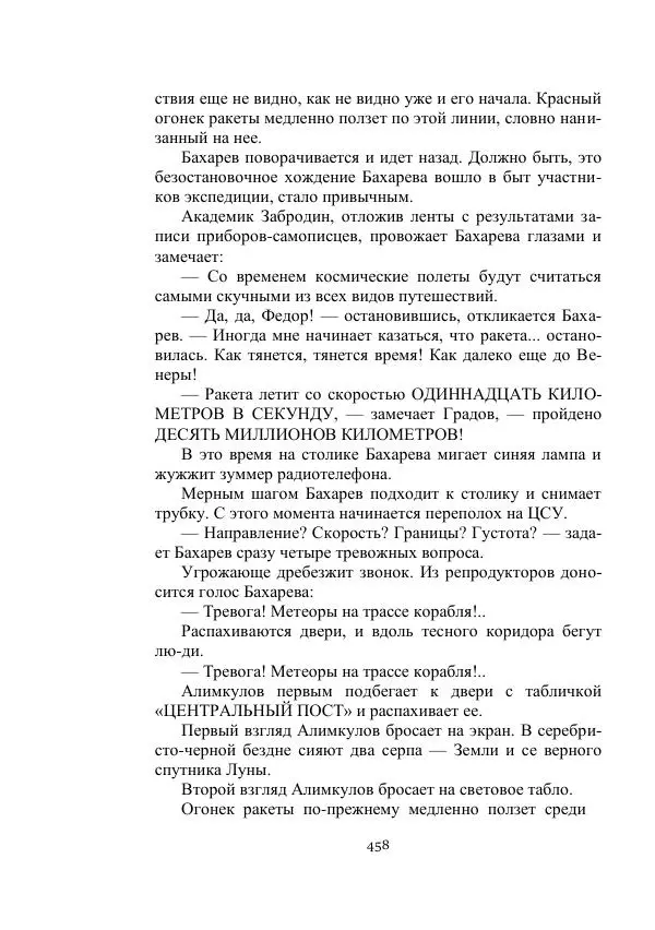 Георгий Гуревич - Охотник за солнечным лучом - Страница № 458
