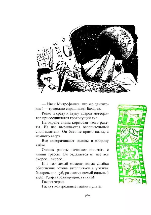 Георгий Гуревич - Охотник за солнечным лучом - Страница № 460