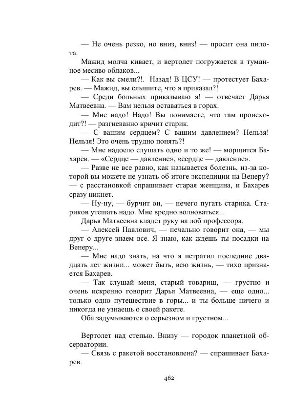 Георгий Гуревич - Охотник за солнечным лучом - Страница № 462
