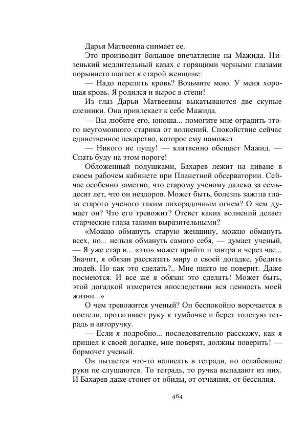 Георгий Гуревич - Охотник за солнечным лучом - Страница № 464