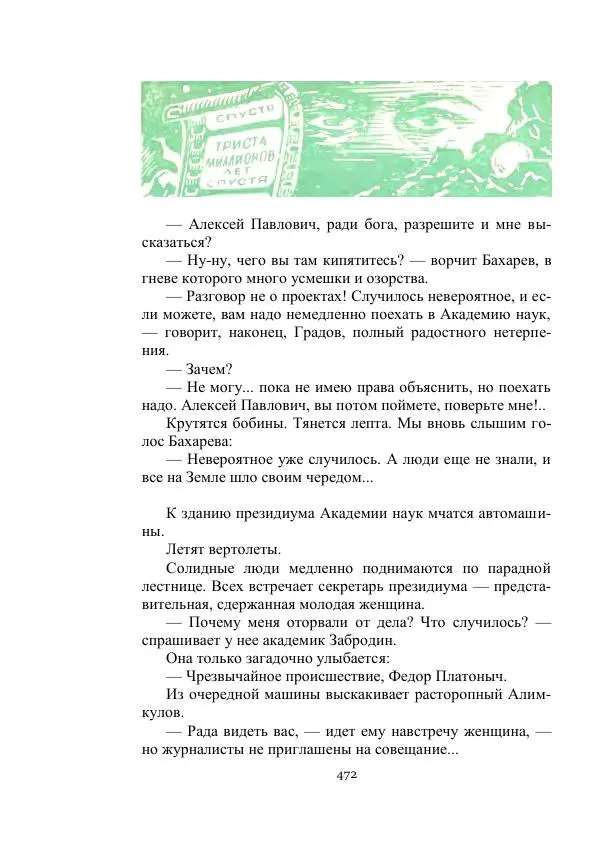 Георгий Гуревич - Охотник за солнечным лучом - Страница № 472